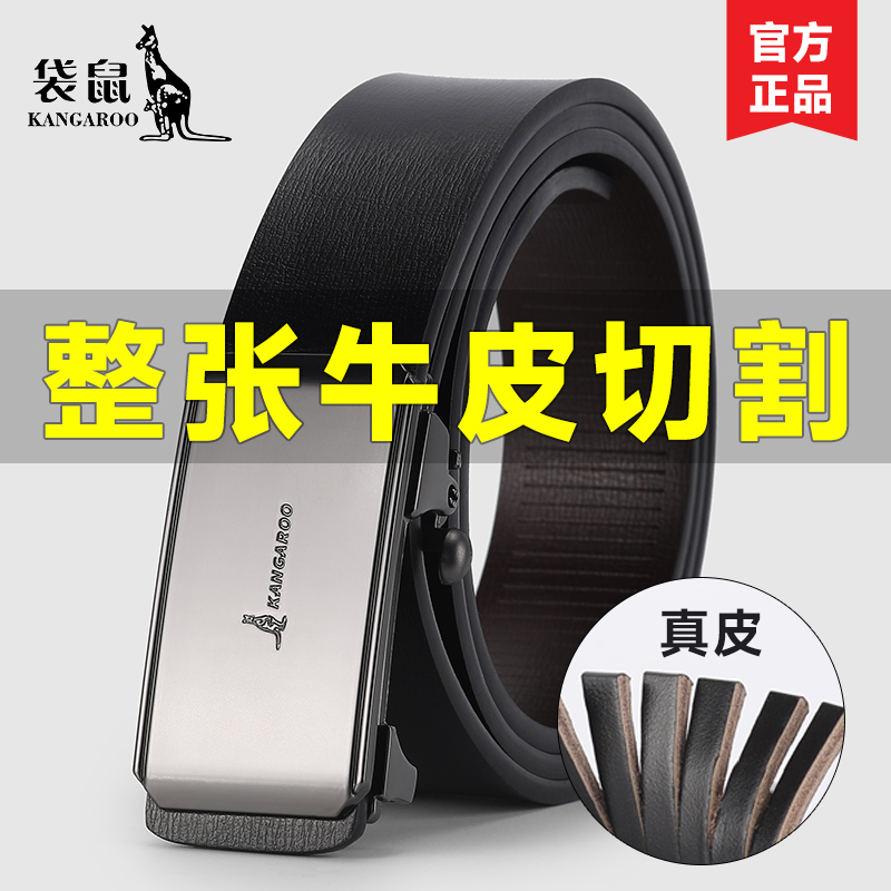 袋鼠男士无牙自动扣真皮百搭皮带