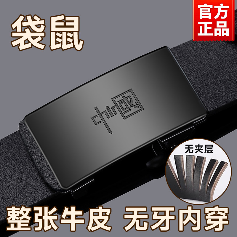 袋鼠男士无牙内穿自动扣皮带