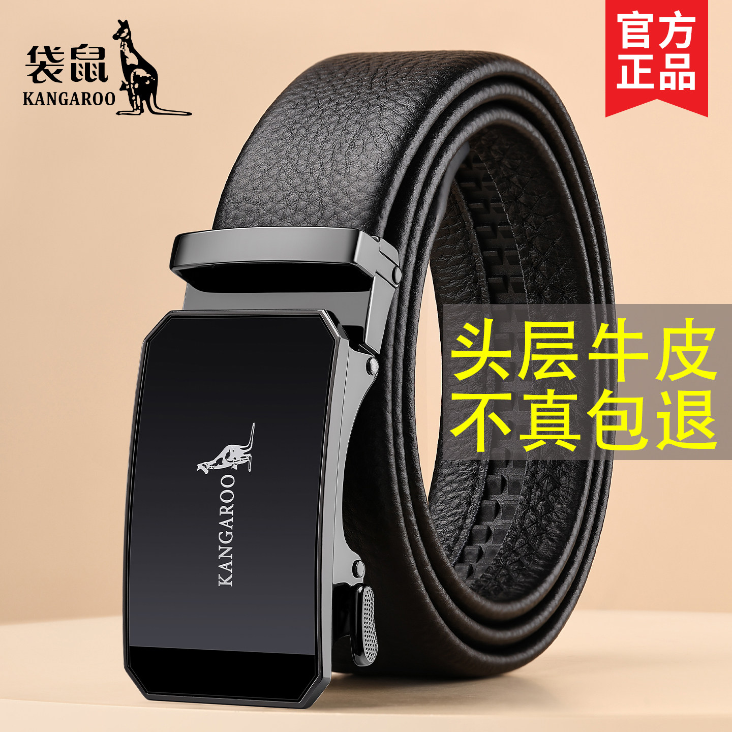 袋鼠正品男士自动扣皮带头层牛皮