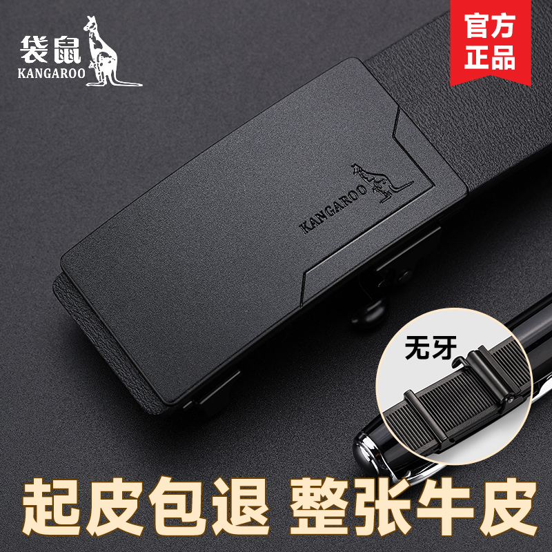 袋鼠男士整张牛皮内穿商务皮带