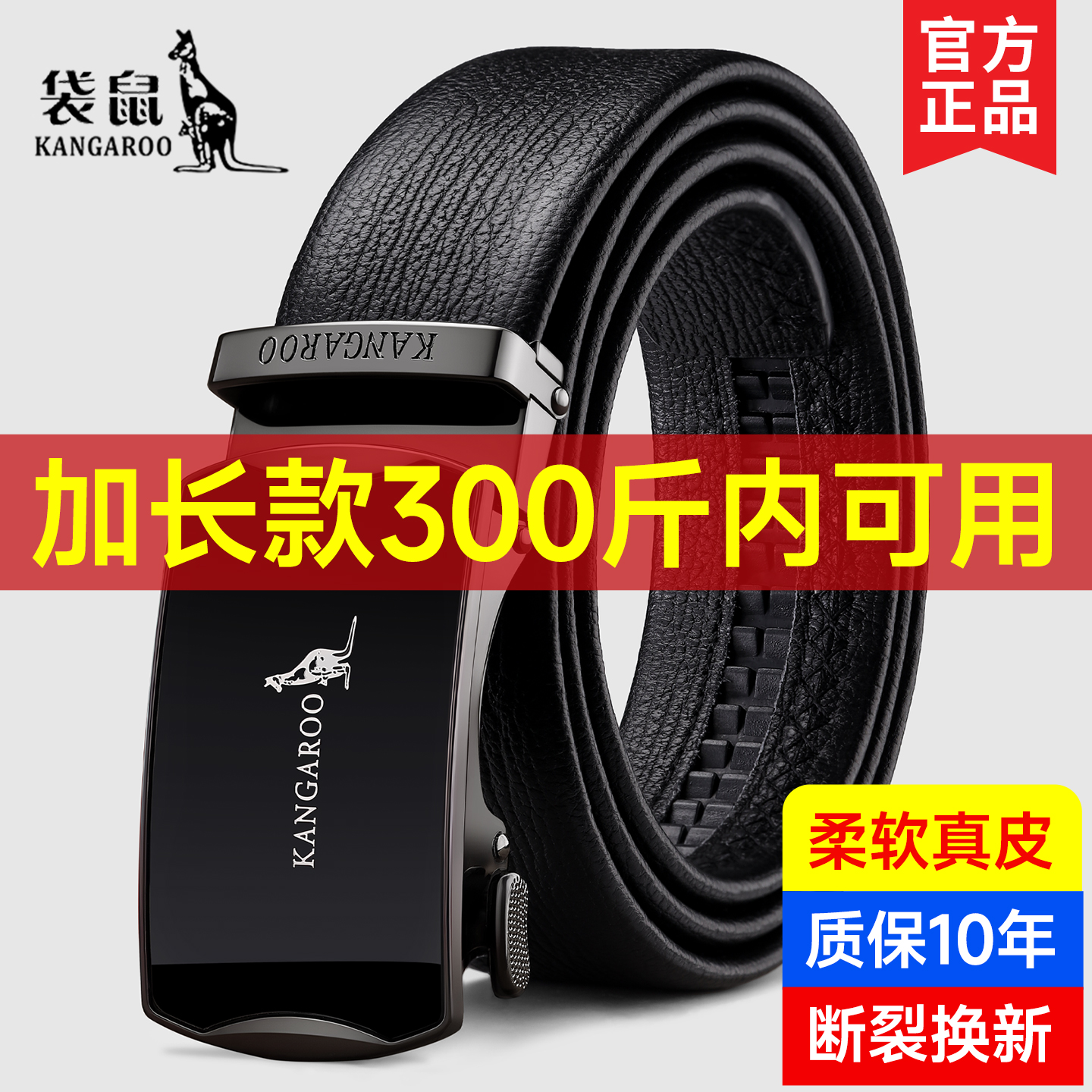 袋鼠男士自动扣头层牛皮加长皮带