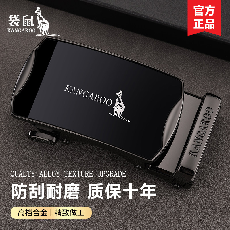 袋鼠皮带扣男士皮带头扣头自动扣高档配件腰带头卡扣单卖裤带头男