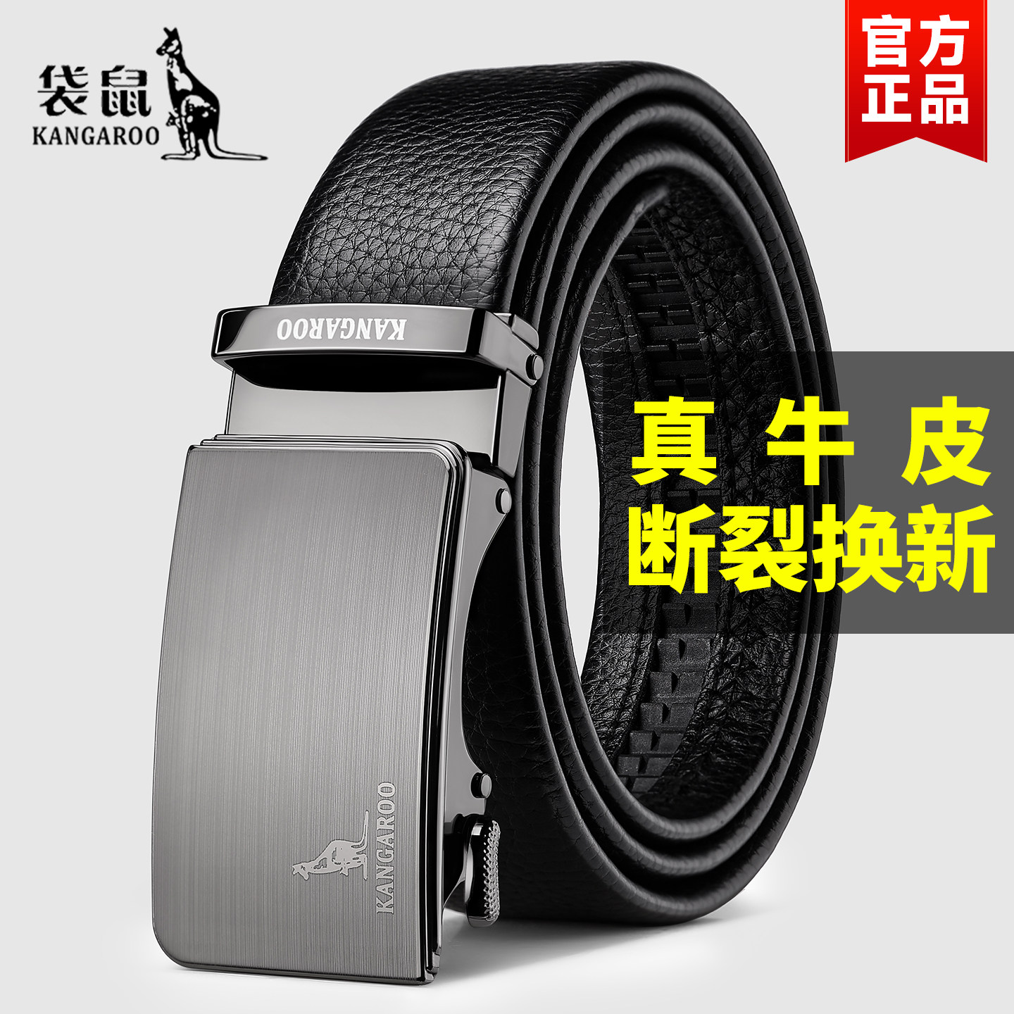 袋鼠皮带男款真皮2026新款官方正品牛皮自动扣男士腰带裤带高级感