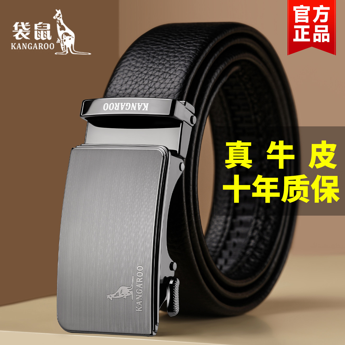 袋鼠皮带男款真皮2026新款裤腰带官方正品自动扣男士腰带牛皮裤带