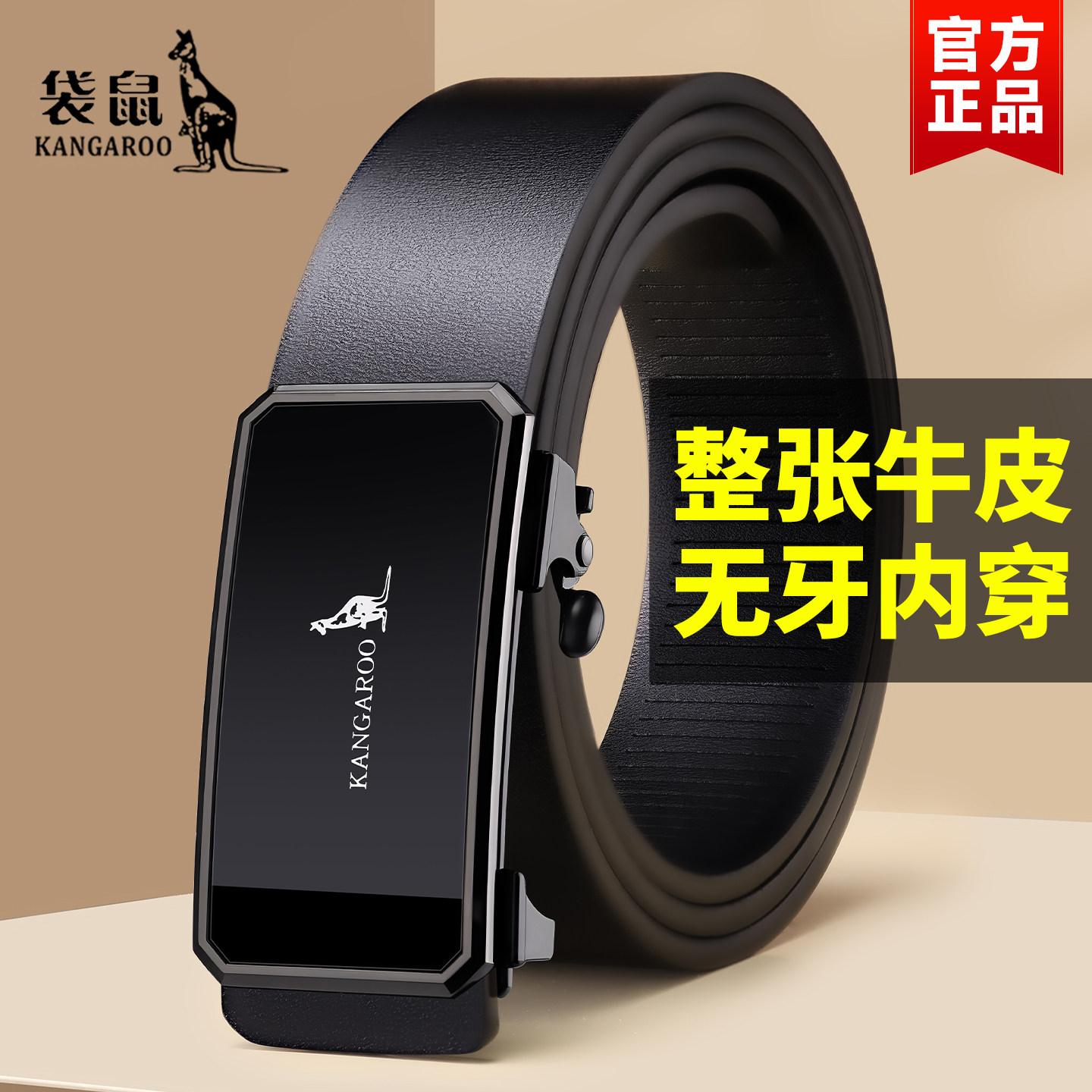 袋鼠皮带男士2026新款真皮无牙自动扣纯牛皮男款裤带商务休闲腰带