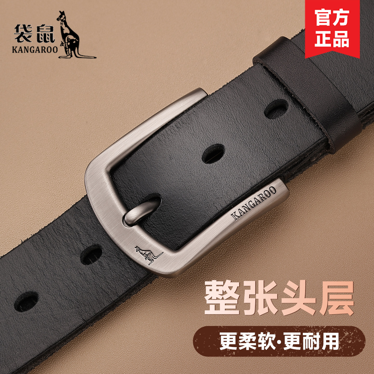 袋鼠男士针扣头层整张牛皮裤带