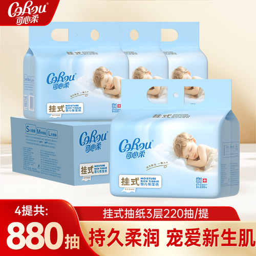 可心柔V9婴儿保湿纸220抽4提