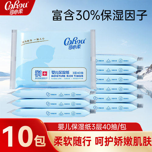 可心柔V9云柔巾40抽10包