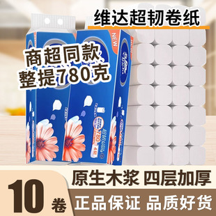维达超韧卷纸厕所卫生纸巾家用实惠装 手纸厕纸无芯卷筒纸78g10卷