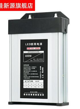 LED防雨开 关电源220V转30V 36V 48V广告灯箱招牌专用400W变压器