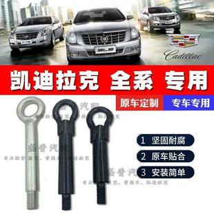 XTS 适用于凯迪拉克赛威SLS XT4 CT6 SRX拖车钩牵引钩挂车钩 ATSL