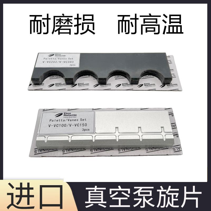 进口里其乐真空泵叶片旋片滑片维修配件VC75VC100VC150VC202VC303