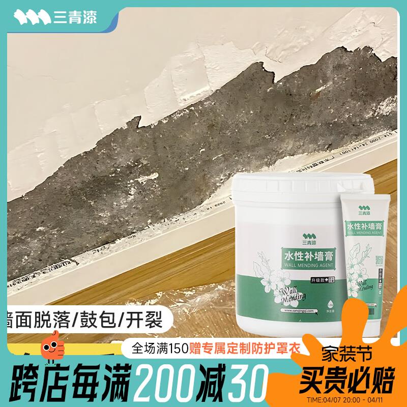 补墙膏墙面修补白色乳胶漆墙壁修复潮湿起皮脱落防潮防水防霉腻子