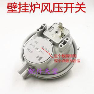 通用 小松鼠 威能 瑞马 羽顺 等壁挂炉风压开关 壁挂炉配件