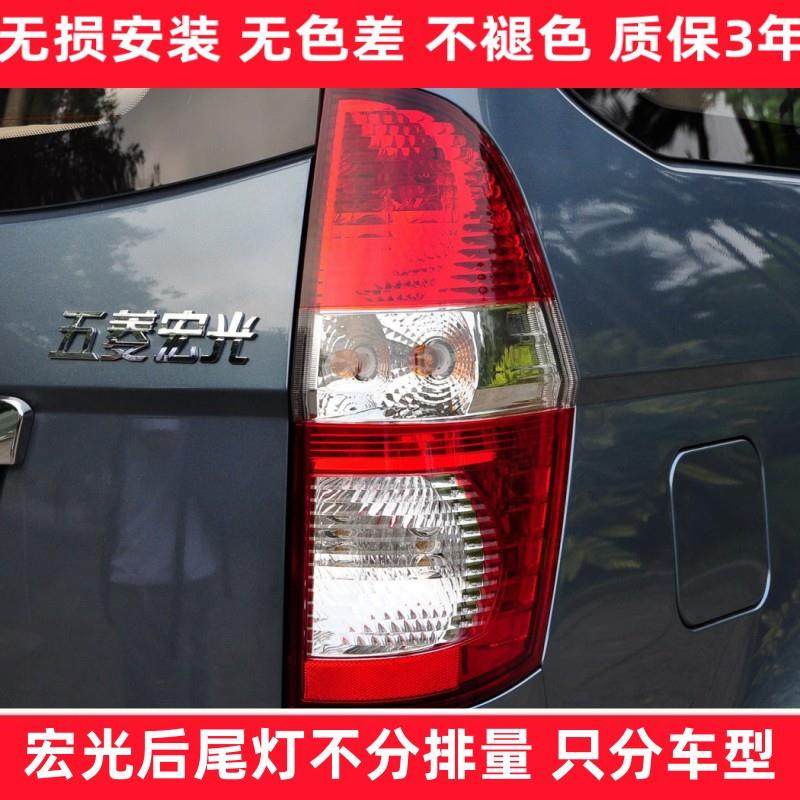 适配于五菱宏光后尾灯总成宏光S后尾灯后车灯罩宏光V刹车灯总成