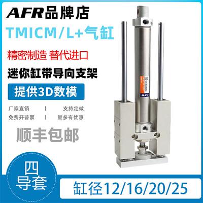 三轴三杆导向支架气缸TMICM/TMICL12/16/20/25-25/50/75/150/200