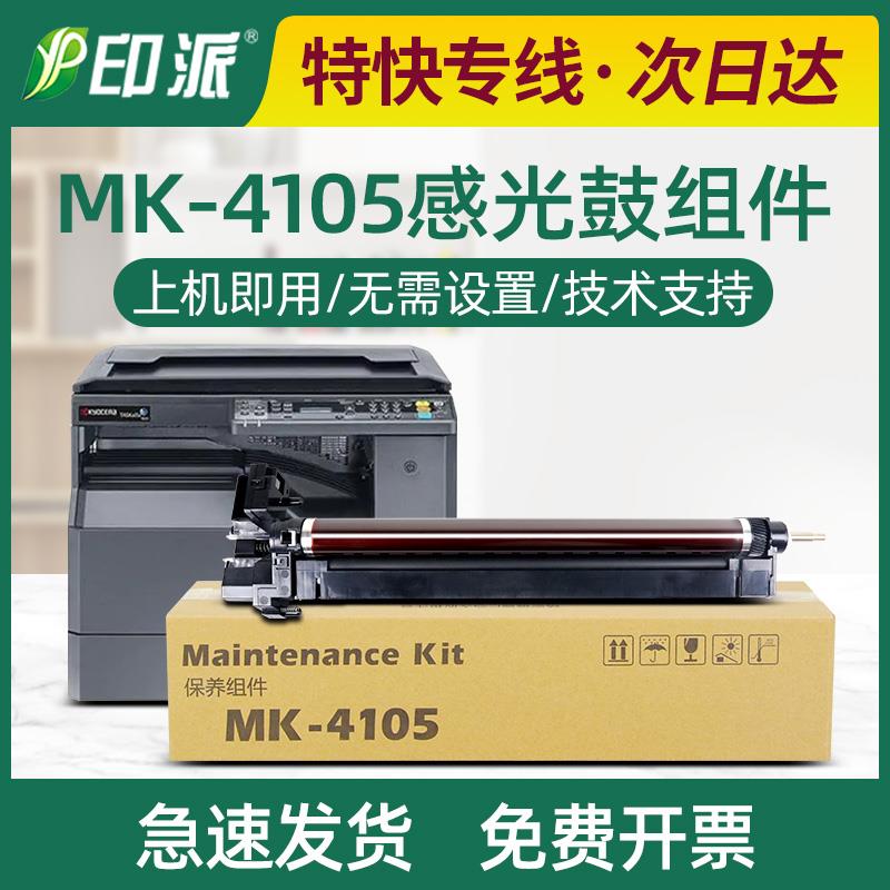 适用京瓷MK-4105套鼓2020 2021 2210 2211 2220 2221 2320硒鼓