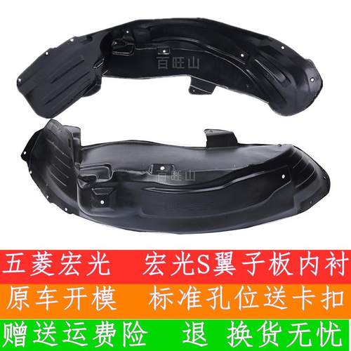 适用于五菱宏光宏光s叶子板内衬前后轮新款宏光S内衬宏光S1内衬轮