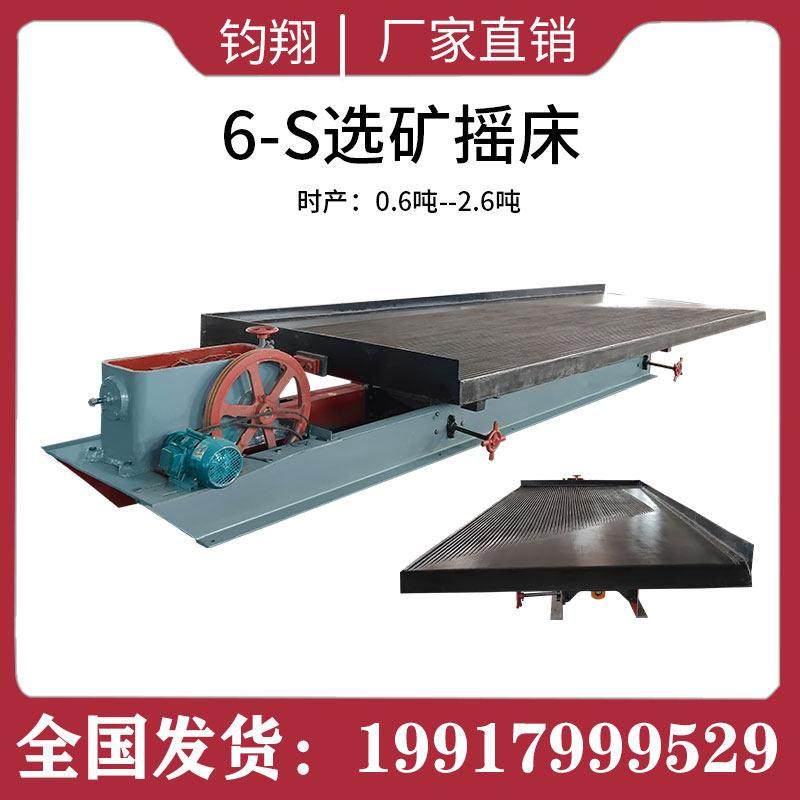 6S摇床选矿设备玻璃钢沙金大小槽钢淘金配件线路板电炉渣金属回收,机械设备,矿山专用设备,淘宝优惠券,粉丝福利购,淘宝优惠卷