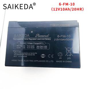 SAIKEDA赛克达6-FM-10 (12V10Ah/20Hr) 音响儿童电动汽车蓄电池