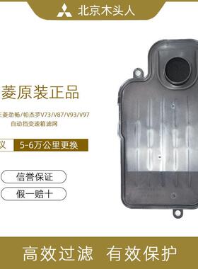 包邮三菱劲畅V73V77V87V93V97变速箱滤芯波箱滤芯变速箱滤网 原装