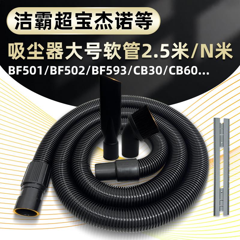 洁霸超宝杰诺白云清洁吸尘器大号软管螺纹管子BF501配件通用BF502