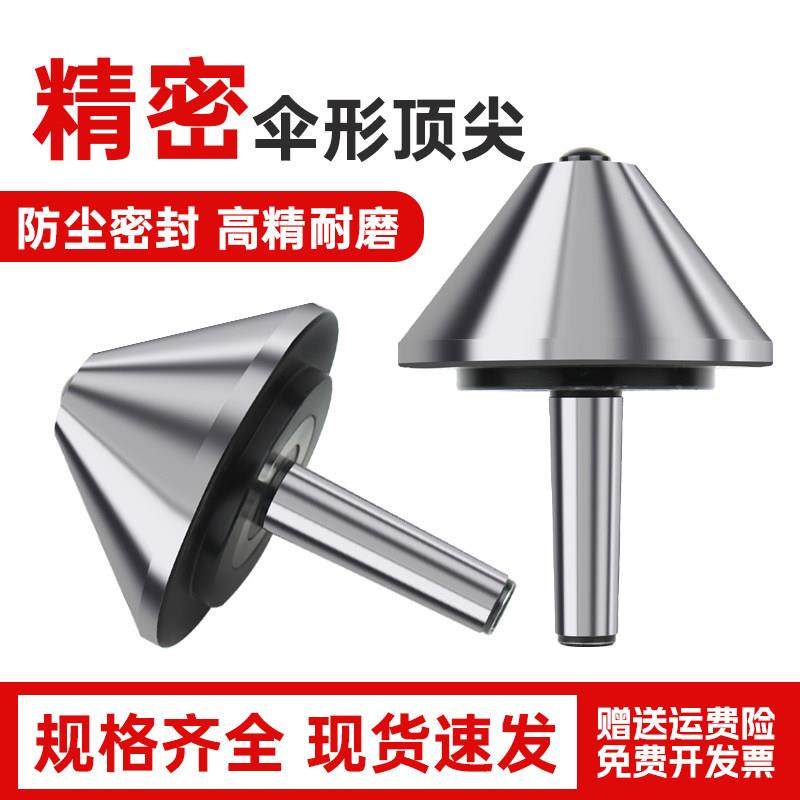 伞型回转MT4高精密车床尾座蘑菇头活顶针莫氏5号大头60°伞形,标准件/零部件/工业耗材,顶尖/顶针,淘宝优惠券,粉丝福利购,淘宝优惠卷