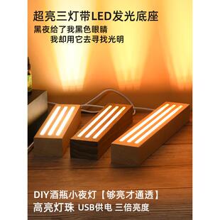 Led高亮度增亮三光胶字灯发光底座DIY酒瓶夜灯木底座树脂灯座