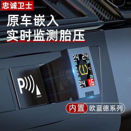 忠诚卫士适用于三菱18-20款欧蓝德OBD胎压监测器内置原厂改装专用