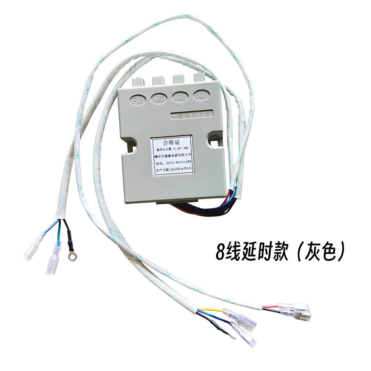 帅丰集成灶脉冲点火器原装老板灶具8线百威1.5V 0秒开阀 延时点火