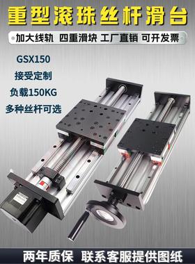 GX150重型滑台模组双线轨工作台滚珠丝杠大负载直线导轨步进自动