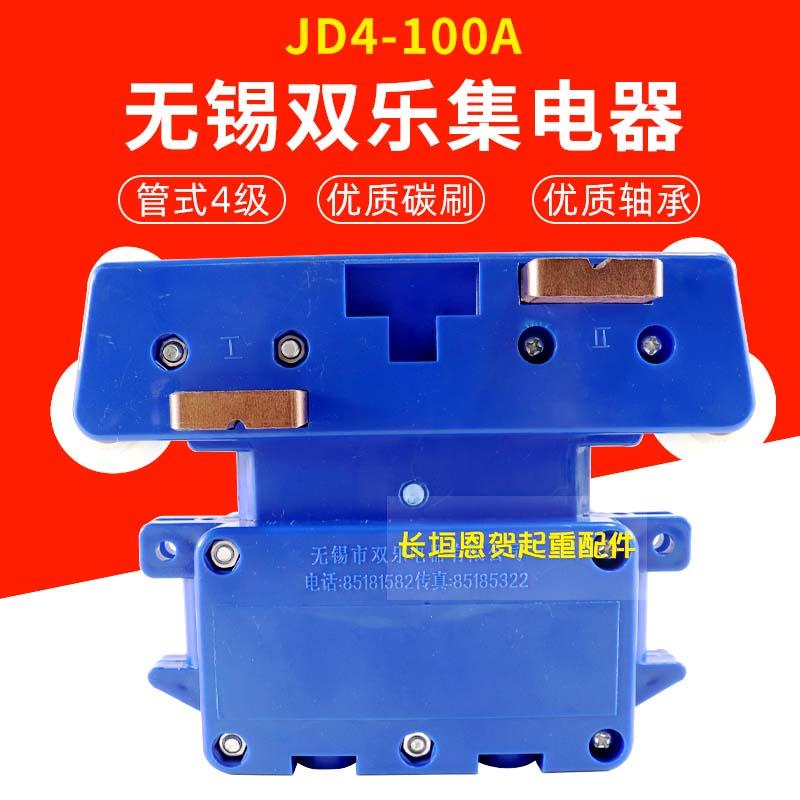无锡双乐集电器JD4-100A管式集电器4级起重滑触线 线行车四级集电