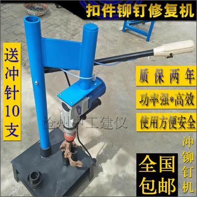 扣件修复机扣件铆钉拆卸机扣件维修机器冲铆钉机卸扣件小盖冲钉机