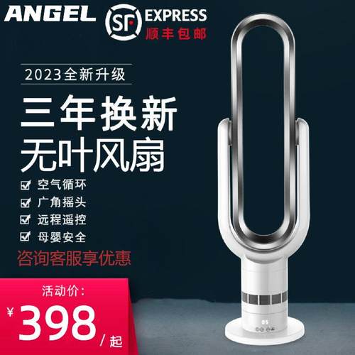 德国无叶风扇家用低噪冷暖两用落地扇空气循环扇遥控无扇叶电风扇
