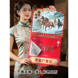 2026马年皇历 日历家用挂墙彩色九开手撕铜版纸 黄历定制广告