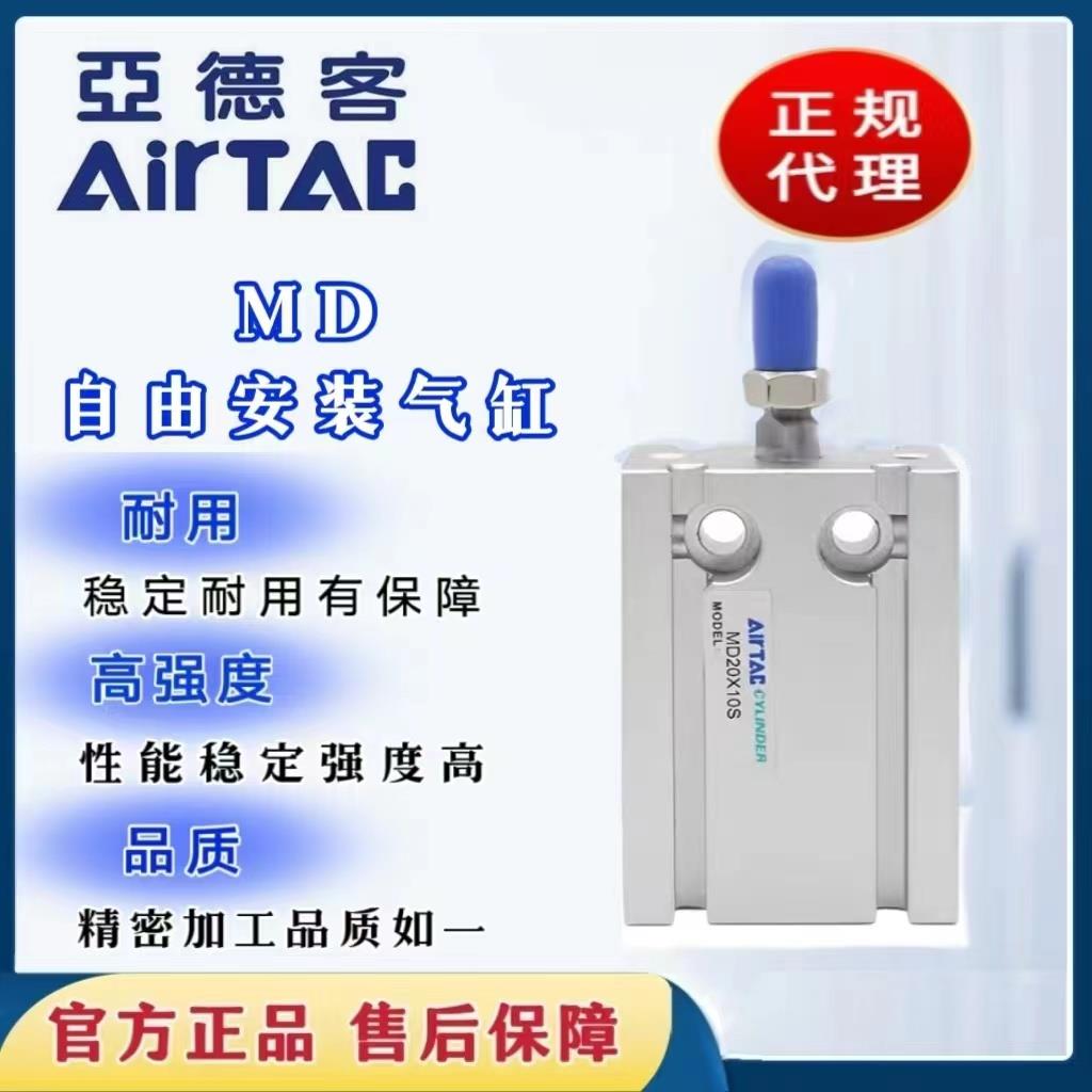 亚德客自由安装小型气缸MD6/10/16/20X5X10X15X20X25X30X35X40X50