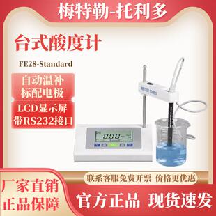 梅特勒台式ph酸度计台式酸碱度检测仪电极缓冲液实验室水质检测