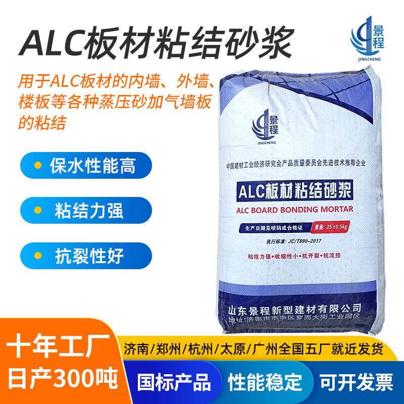 厂家alc内外墙板材专用粘合剂 保温板粘接结剂 墙板材填缝砂浆