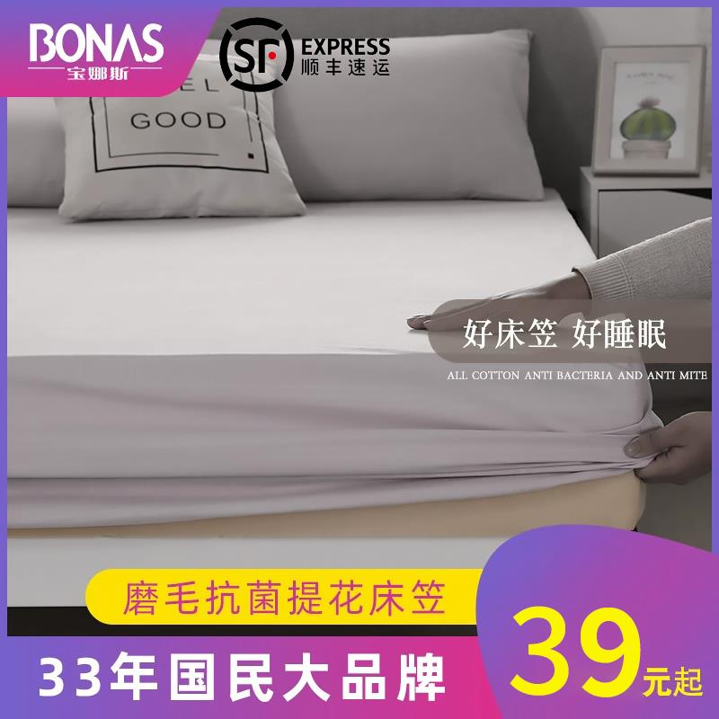 宝娜斯磨毛提花抗菌床笠加厚秋冬保暖防滑固定席梦思床垫保护套