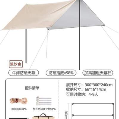 露营天幕防晒野餐超轻装备便携式帐篷用品沙滩遮阳棚防雨野营户外