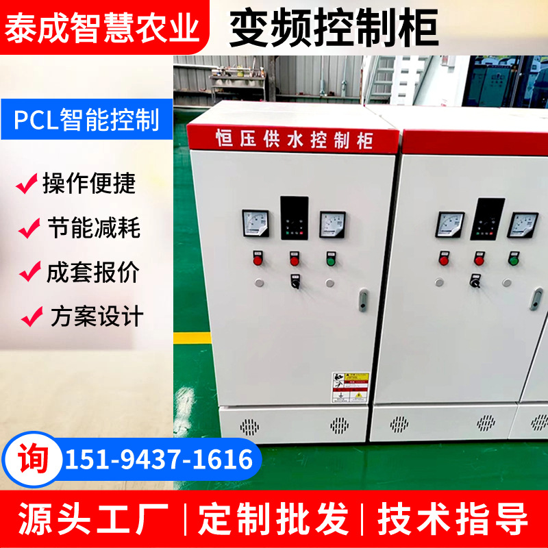 PCL恒压供水控制柜农业灌溉水肥一体化供水设备智能自动变频柜