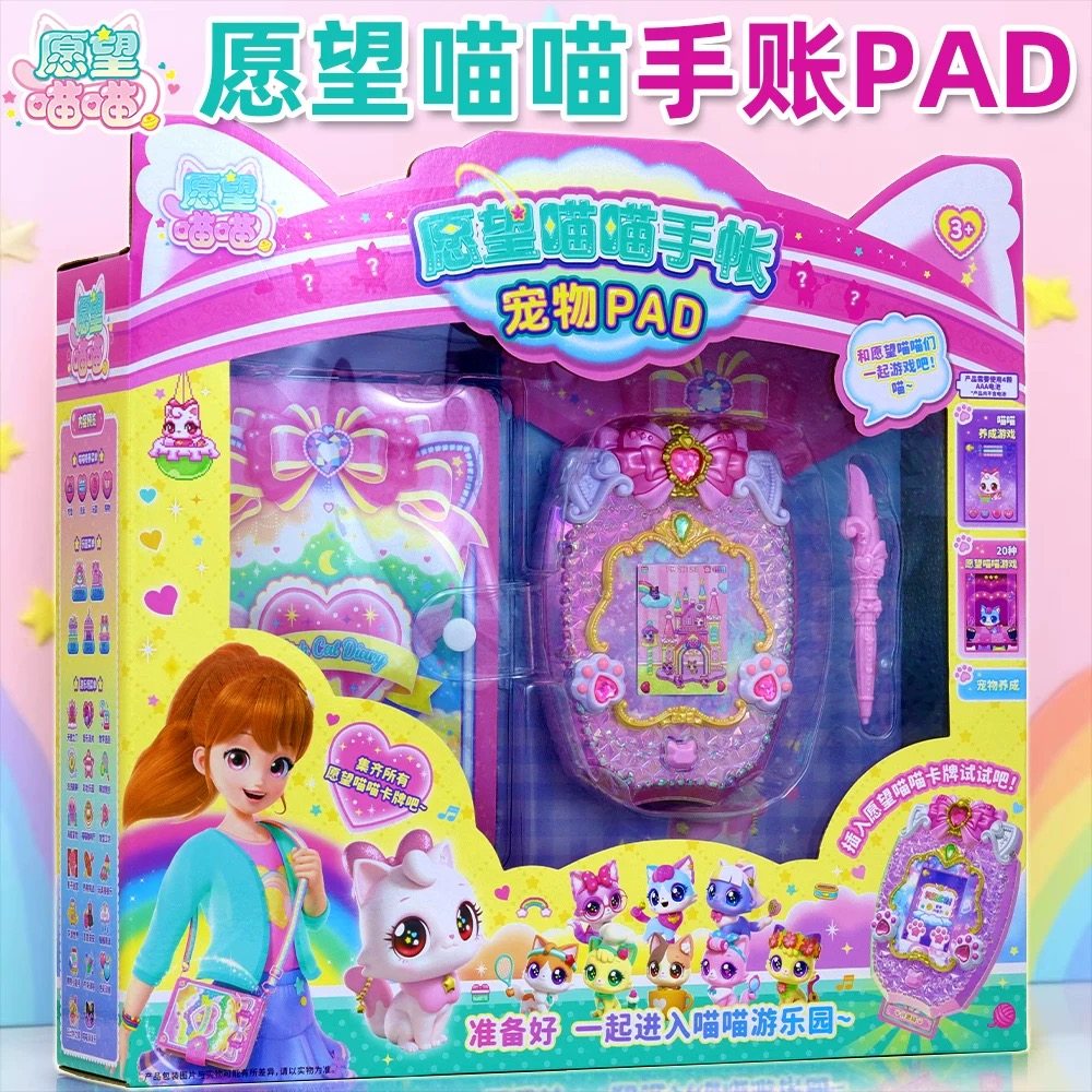 正版愿望喵喵手账本套装电子宠物pad手帐游戏机女孩玩具猫猫套装,玩具/童车/益智/积木/模型,过家家玩具,淘宝优惠券,粉丝福利购,淘宝优惠卷