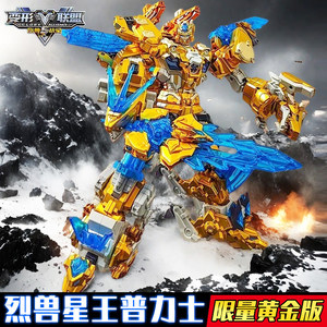 变形联盟5烈兽战纪黄金版限量烈星王普力士六合体男孩玩具机器人