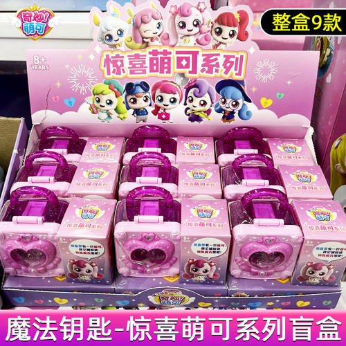 新款玩具全套魔法钥匙宝盒盲盒