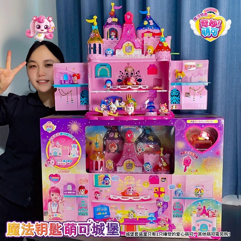奇妙萌可魔法钥匙城堡套装爱心萌可魔法屋儿童女孩过家家生日礼物