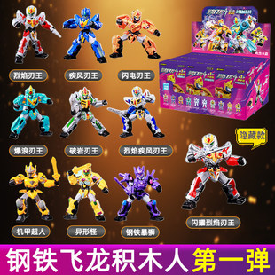 玩物记钢铁飞龙4时劫终战第一弹精英版积木人拼装玩具盲盒隐藏款