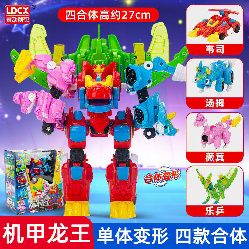 灵动创想帮帮龙变形四合体机器人