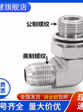 1JH9-OG美制扩口调向弯头公制转美制外螺纹9/16直角液压过渡接头