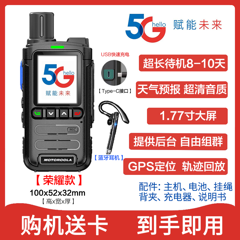蓝牙对讲机5000公里对讲
