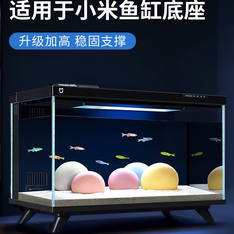 小米家智能鱼缸增高底座造景专用